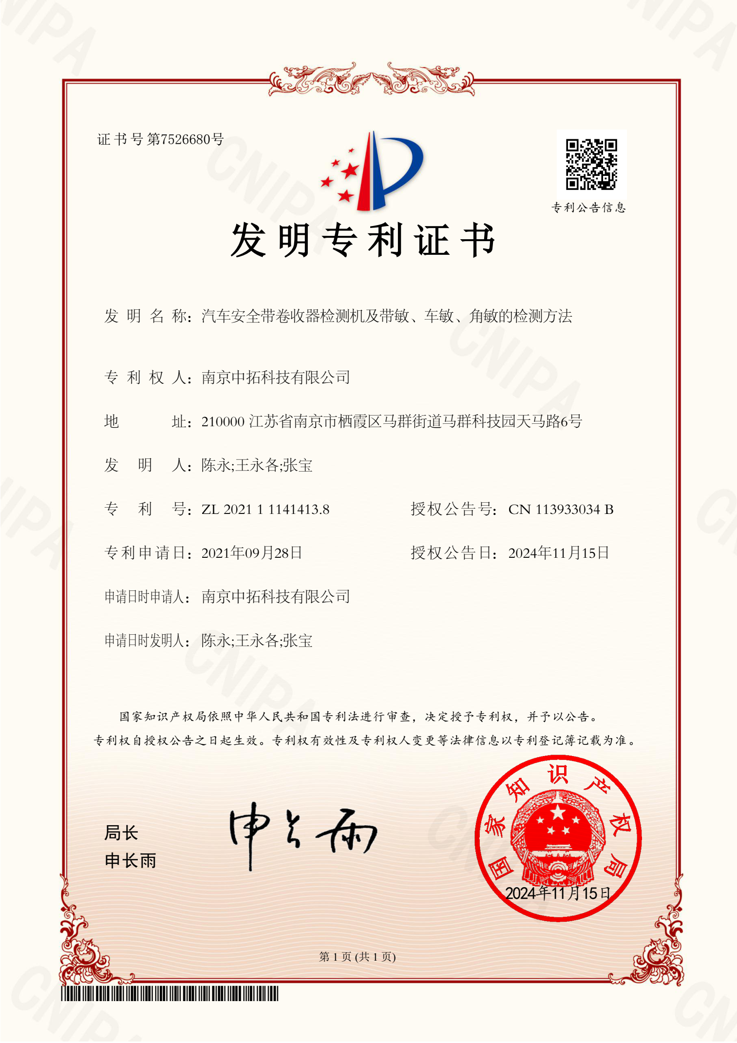 汽車安全帶卷收器檢測(cè)機(jī)及帶敏、車敏、角敏的檢測(cè)方法